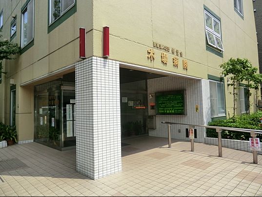 病院　医療法人社団修世会木場病院（病院）まで180m