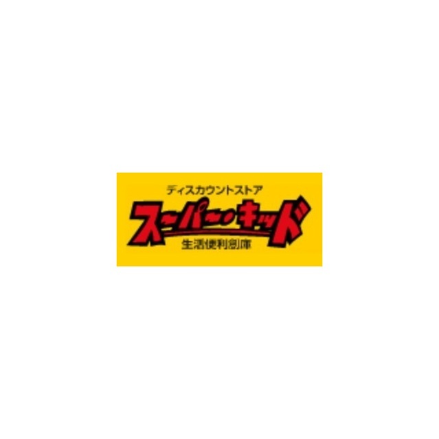 スーパー　ゆめマート　えづ（スーパー）まで650m