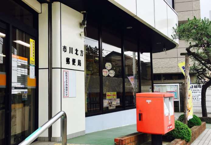 郵便局　市川北方郵便局（郵便局）まで644m