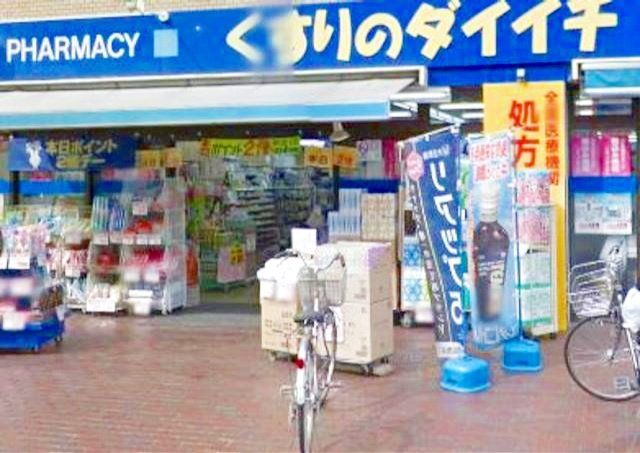 ドラックストア　くすりのダイイチ薬局吉祥寺通り店（ドラッグストア）まで1180m