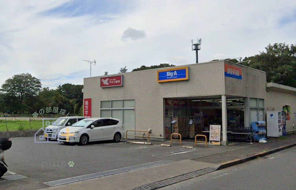 その他　ビッグ・エー清瀬竹丘店（その他）まで880m