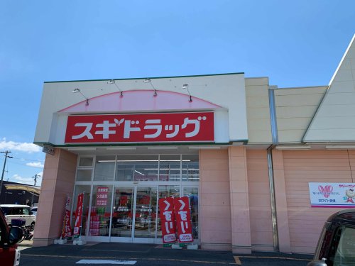 ドラックストア　スギドラッグ神野店（ドラッグストア）まで571m