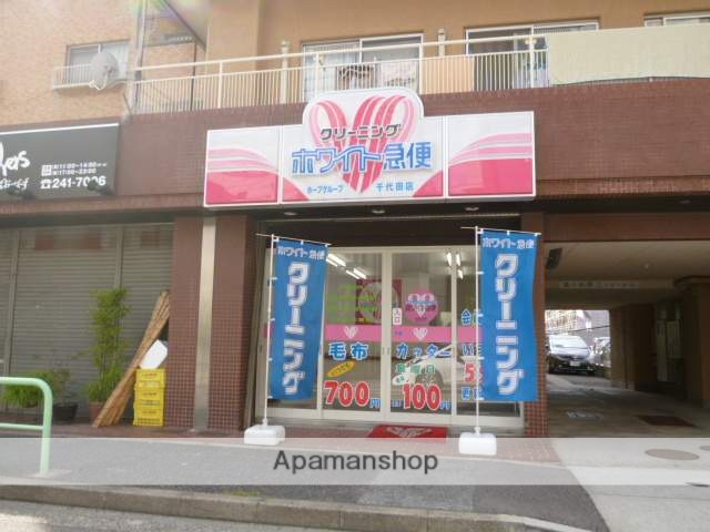 その他　クリーニング（その他）まで400m