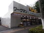 ショッピングセンター　ワークマン板橋高島平店（ショッピングセンター）まで1039m