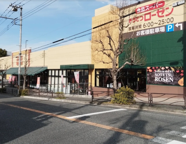 スーパー　そうてつローゼン梶ケ谷店（スーパー）まで185m