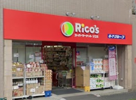 スーパー　リコス関口1丁目店（スーパー）まで129m