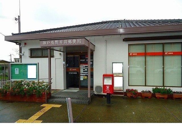 その他　神戸有野平井郵便局様まで750m