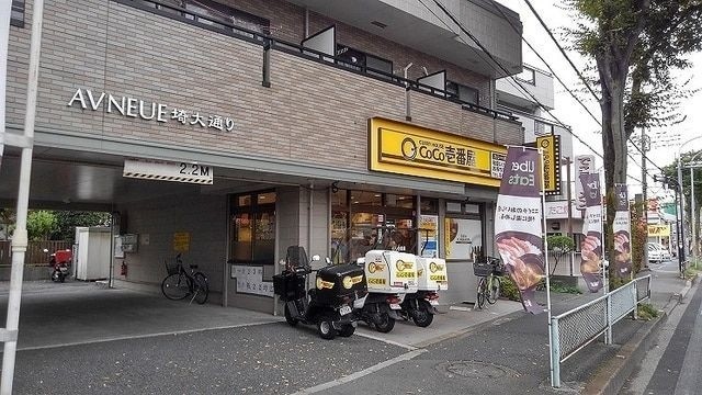 飲食店　CoCo壱番屋さいたま埼大通り店（飲食店）まで1153m