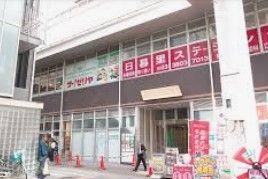 飲食店　サイゼリヤ日暮里東口店（飲食店）まで80m