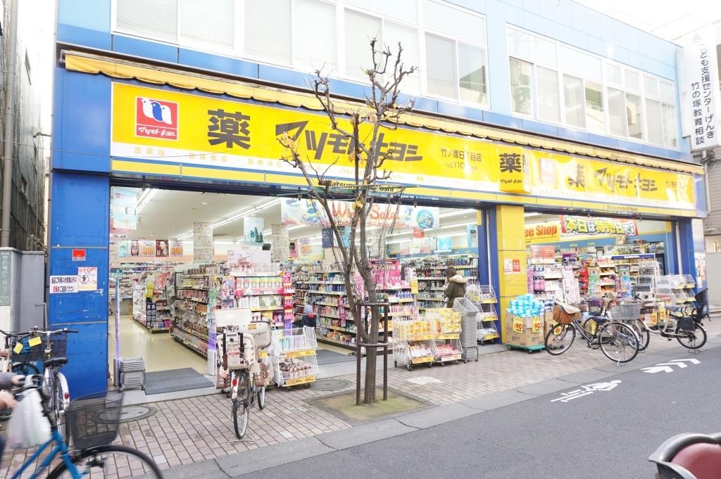 ドラックストア　マツモトキヨシ 竹の塚6丁目店（ドラッグストア）まで328m