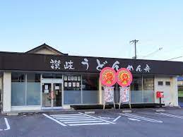 飲食店　讃岐うどん　めん舟（飲食店）まで1106m