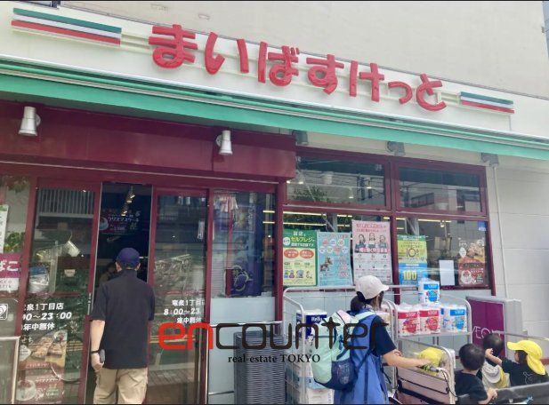 スーパー　まいばすけっと竜泉1丁目店（スーパー）まで410m
