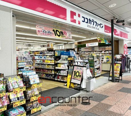 ドラックストア　ココカラファイン浅草5丁目店（ドラッグストア）まで600m