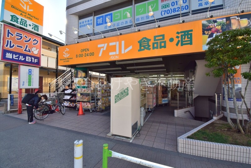 スーパー　アコレ蓮根店（スーパー）まで343m