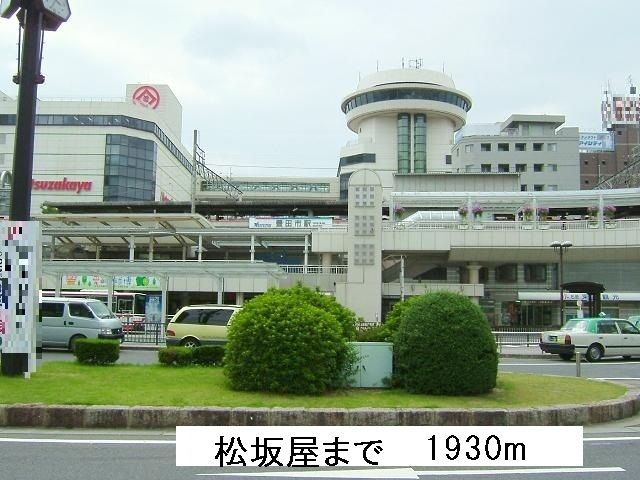 スーパー　松坂屋（スーパー）まで1930m