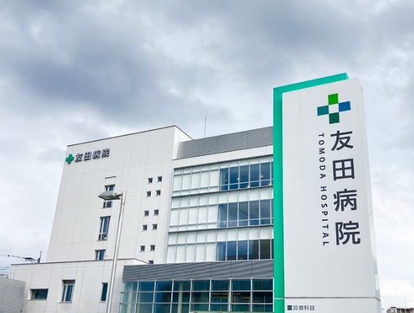 病院　友田病院（病院）まで858m