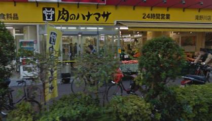 スーパー　肉のハナマサ 滝野川店（スーパー）まで1928m