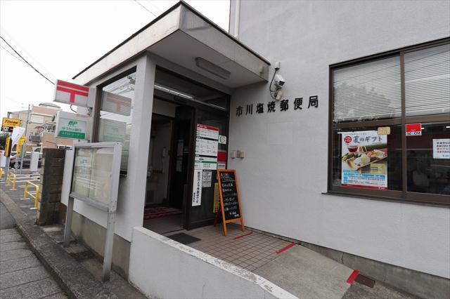 郵便局　市川塩浜郵便局（郵便局）まで128m