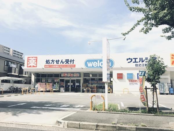 ドラックストア　ウエルシア（ドラッグストア）まで392m