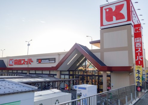 スーパー　関西スーパー　河内磐船店（スーパー）まで1792m