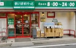 スーパー　まいばすけっと深川2丁目店（スーパー）まで360m