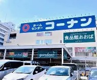 ホームセンター　ホームセンターコーナン江東深川店（ホームセンター）まで846m