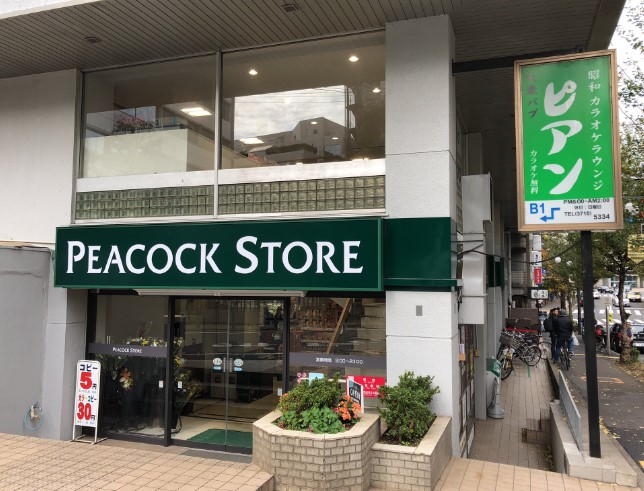 スーパー　ピーコックストア恵比寿店（スーパー）まで322m