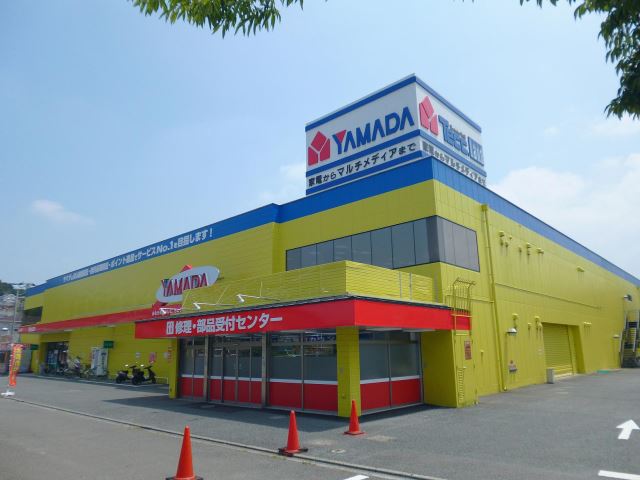 その他　ヤマダ電機（その他）まで1700m