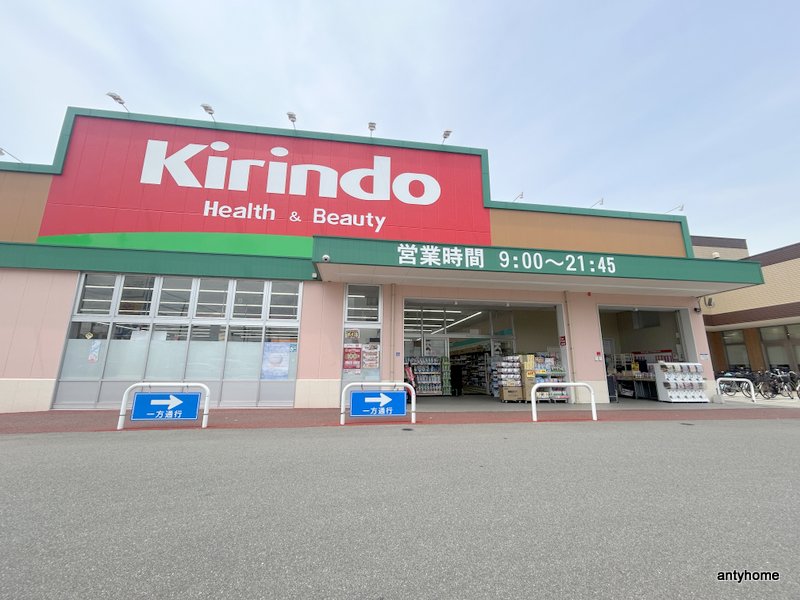ドラックストア　キリン堂 田川店（ドラッグストア）まで171m