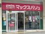 スーパー　マックスバリュ雑餉隈店（スーパー）まで4530m