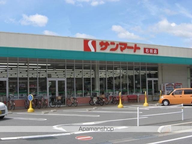 スーパー　サンマート右田店（スーパー）まで1512m