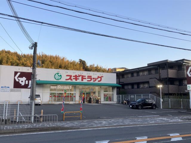 ドラックストア　スギドラッグ醍醐店（ドラッグストア）まで270m