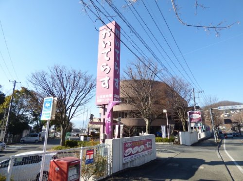 その他　かいてらす(山梨県地場産業センター)（その他）まで238m