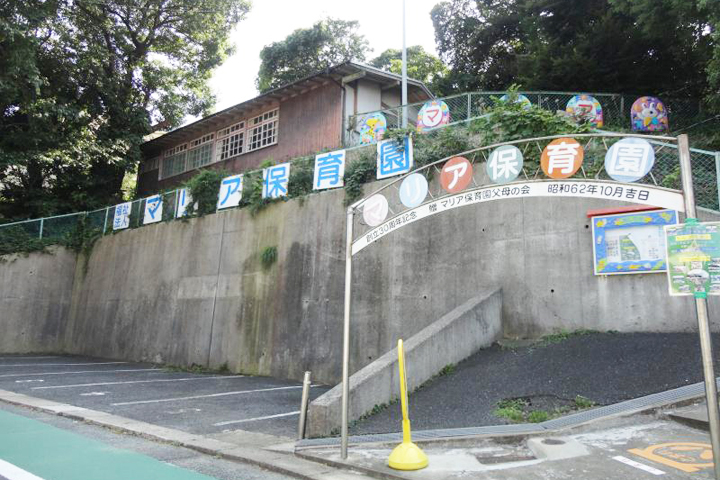 幼稚園・保育園　マリア保育園（幼稚園・保育園）まで253m
