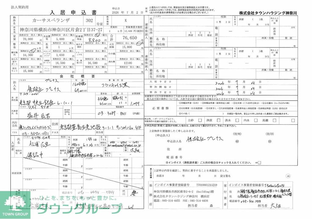 その他共有部分