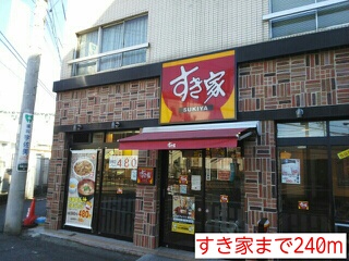 飲食店　すき屋（飲食店）まで240m