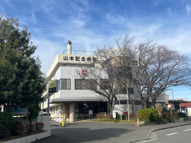 病院　山本記念会山本記念病院（病院）まで631m