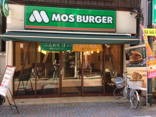 飲食店　モスバーガー戸越公園駅前店（飲食店）まで367m