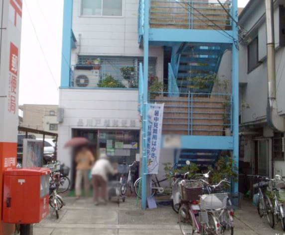 郵便局　品川戸越郵便局（郵便局）まで243m