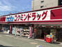 ドラックストア　コクミンドラッグ 大和田店（ドラッグストア）まで326m