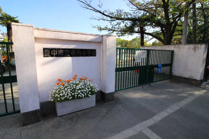 小学校　寺内小学校（小学校）まで75m