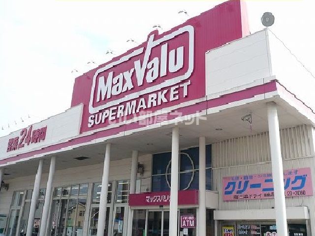 スーパー　マックスバリュー霧島店（スーパー）まで1056m