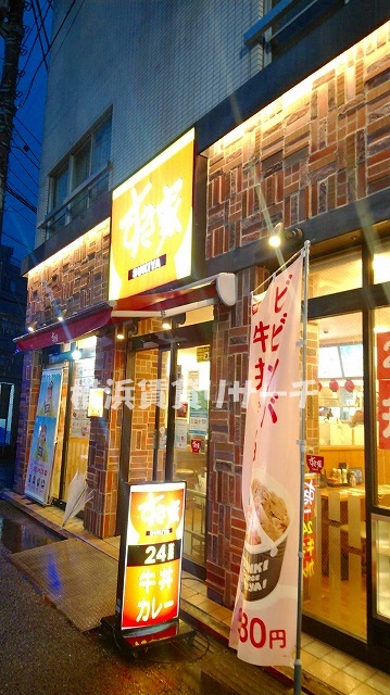 飲食店　すき家 鶴見市場駅前店（飲食店）まで542m
