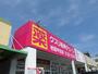 ドラックストア　岩崎チェーン平田店（ドラッグストア）まで1300m