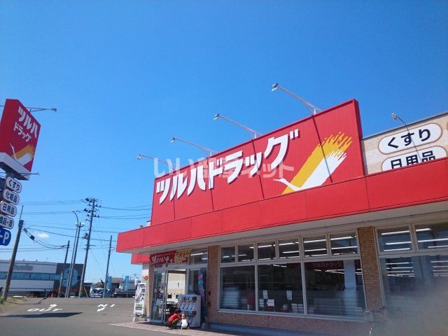 ドラックストア　ツルハドラッグ 仙台沖野店（ドラッグストア）まで281m