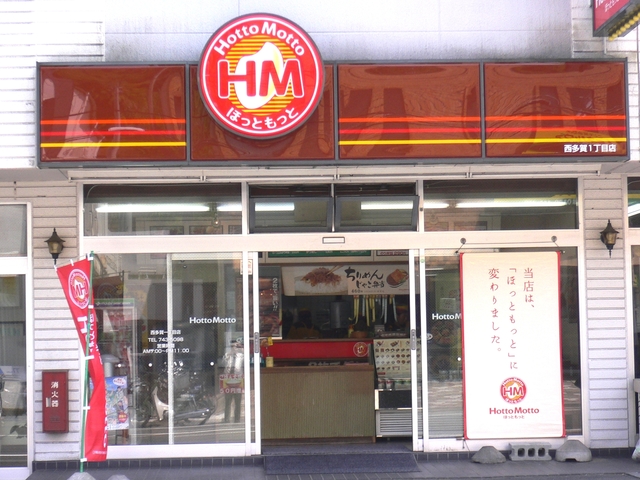 飲食店　ほっともっと綾瀬大上店（飲食店）まで729m