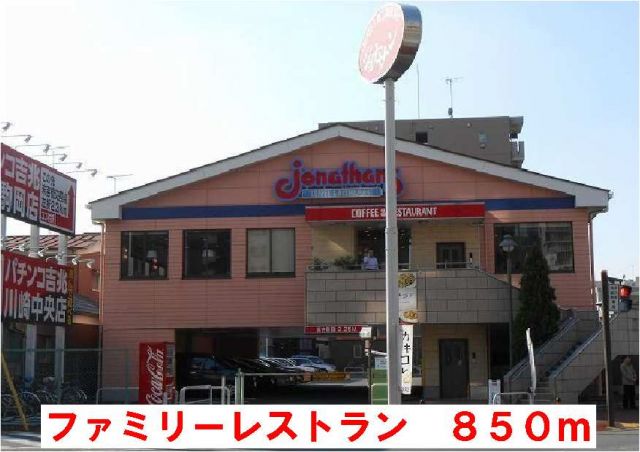 飲食店　ファミリーレストラン（飲食店）まで850m