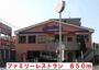 飲食店　ファミリーレストラン（飲食店）まで850m