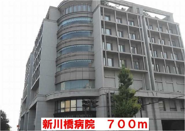 病院　新川橋病院（病院）まで700m