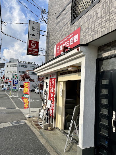 飲食店　安土（飲食店）まで157m